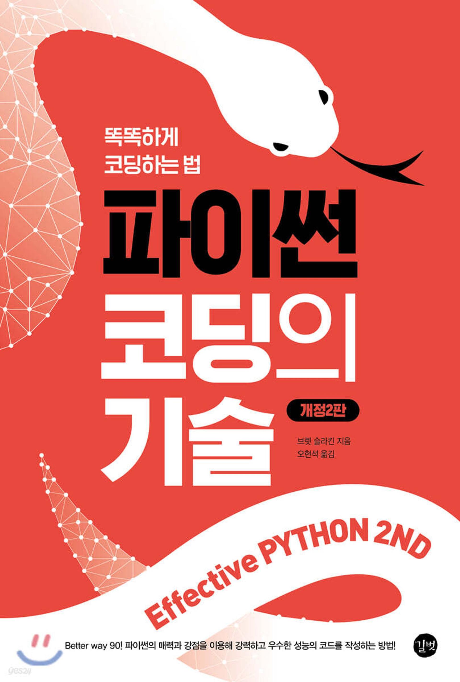 파이썬 코딩의 기술 | 1장 파이썬답게 생각하기